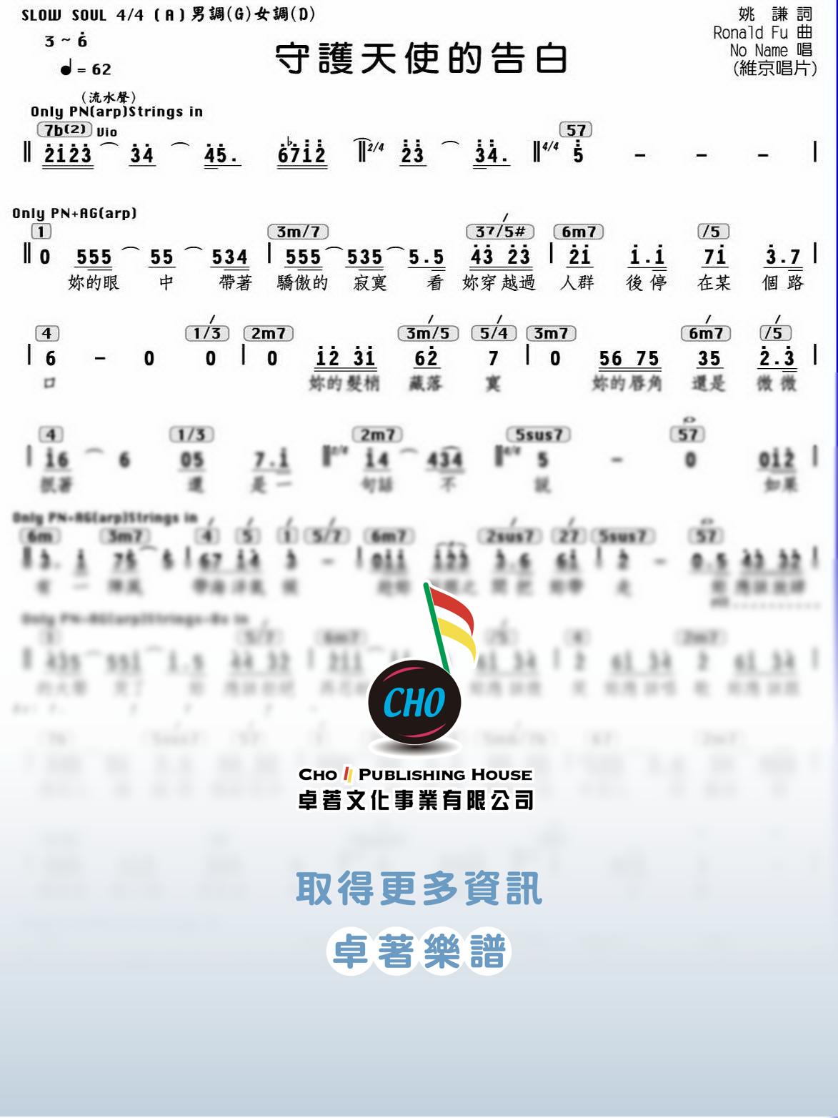 守護天使的告白